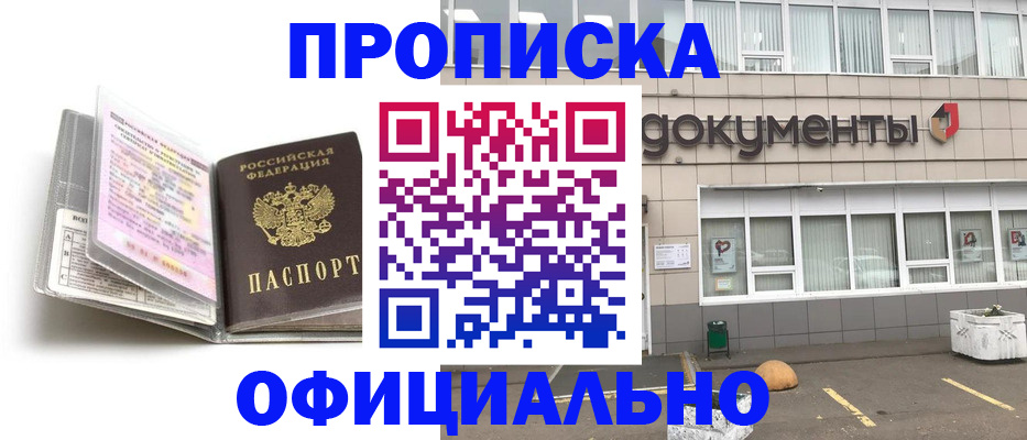 прописка поиск в Мценске