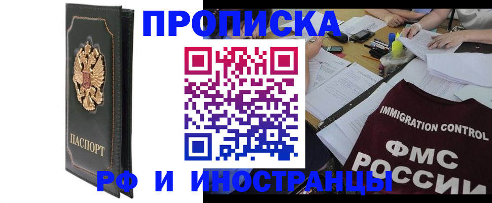 прописка штамп в Мценске